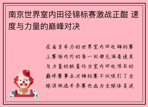 南京世界室内田径锦标赛激战正酣 速度与力量的巅峰对决