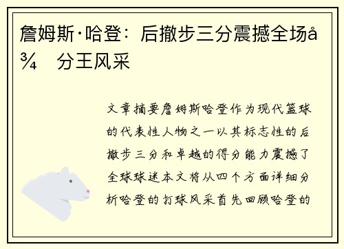 詹姆斯·哈登：后撤步三分震撼全场得分王风采