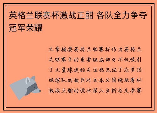 英格兰联赛杯激战正酣 各队全力争夺冠军荣耀