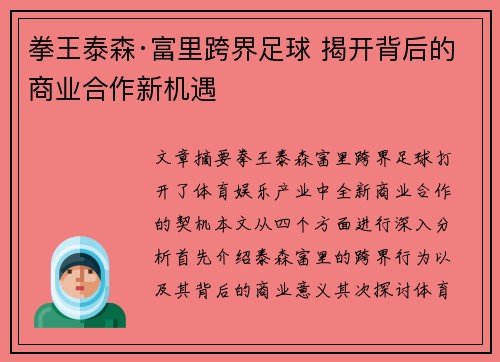 拳王泰森·富里跨界足球 揭开背后的商业合作新机遇 拳王泰森·富里跨界足球 揭开背后的商业合作新机遇