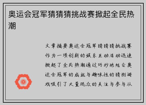 奥运会冠军猜猜猜挑战赛掀起全民热潮