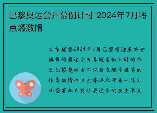 巴黎奥运会开幕倒计时 2024年7月将点燃激情
